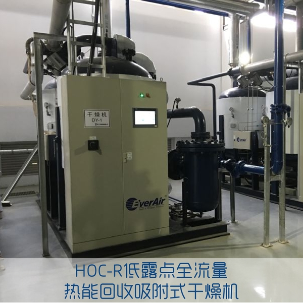 HOC-R低露點全流量熱能回收吸附式干燥機